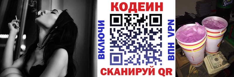 Кодеиновый сироп Lean Purple Drank Опочка